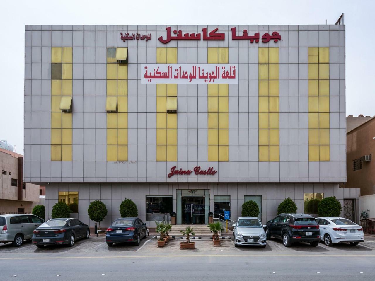 Juina Castle Alriyad Exterior foto