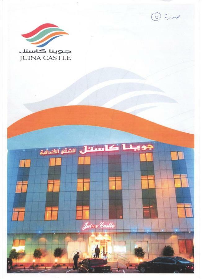 Juina Castle Alriyad Exterior foto